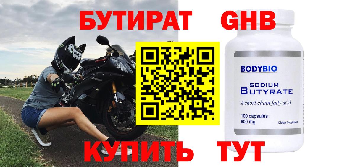 Бутират 1.4BDO Старая Купавна