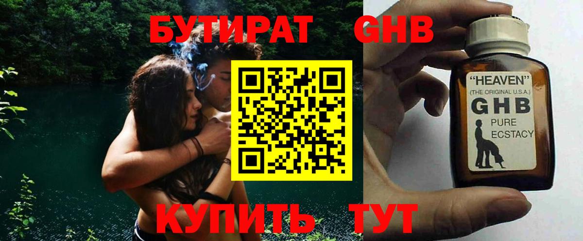 Старая Купавна  Бутират  Вход с VPN  Бутират бутик 
