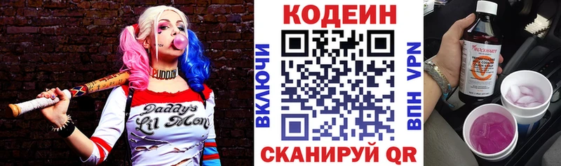 Кодеин Purple Drank  Старая Купавна 