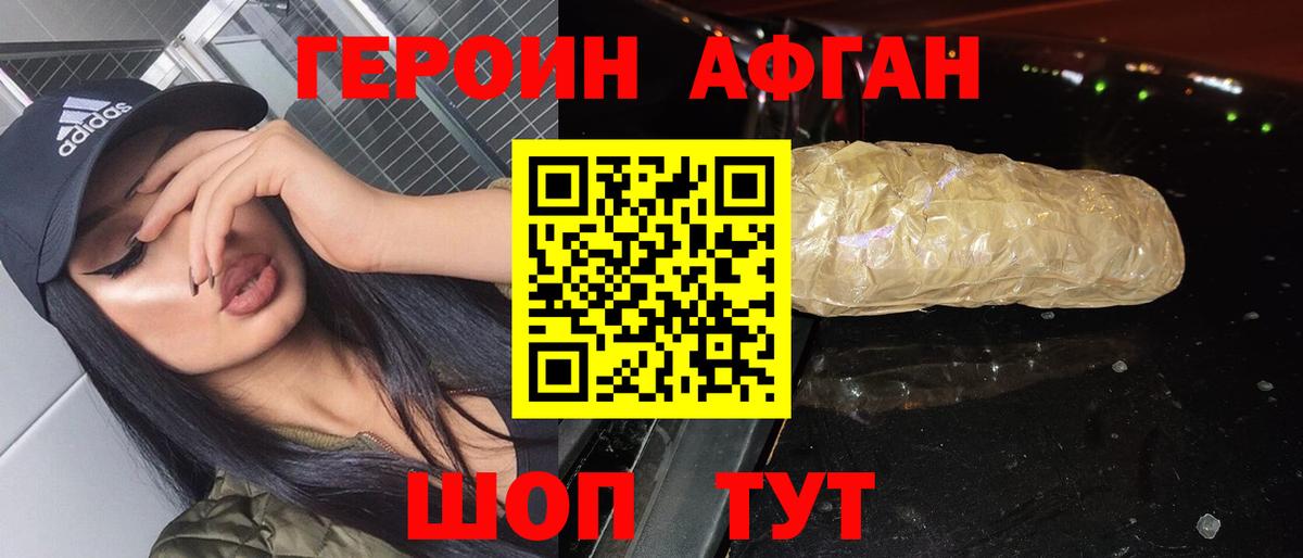ГЕРОИН хмурый Старая Купавна