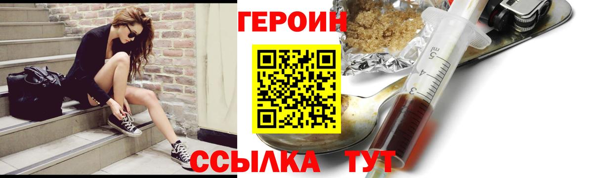 Героин герыч  Вход с VPN  Старая Купавна 