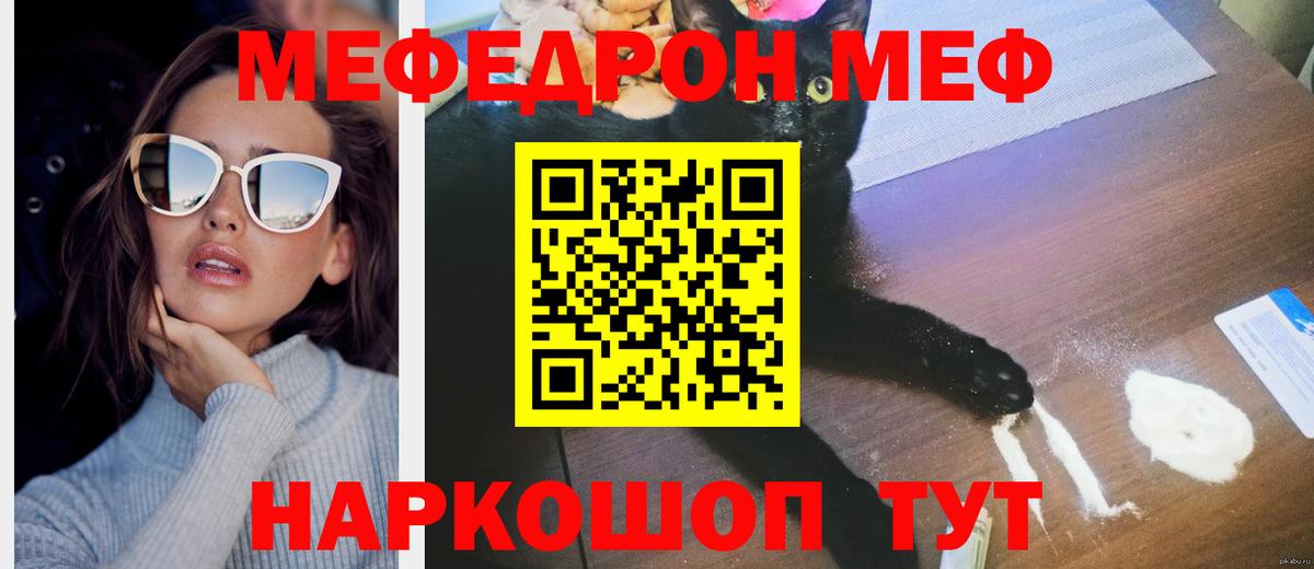 МЯУ-МЯУ мука  Вход с VPN  Старая Купавна  МЕФ  Меф VHQ 
