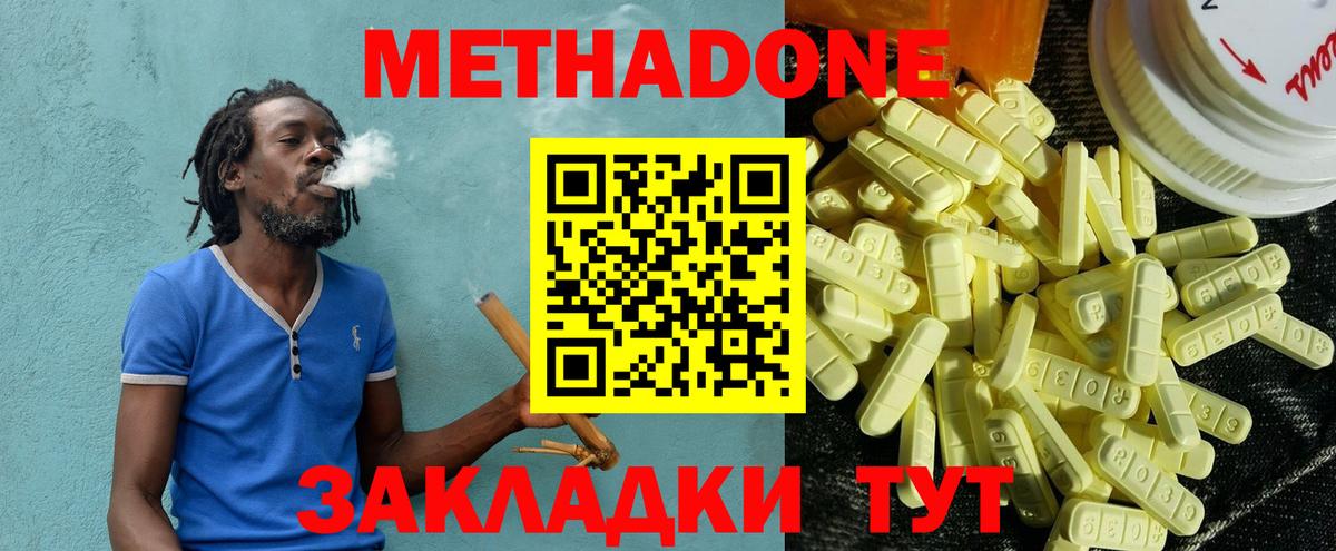 МЕТАДОН methadone  Метадон кристалл  Старая Купавна  Вход с VPN 