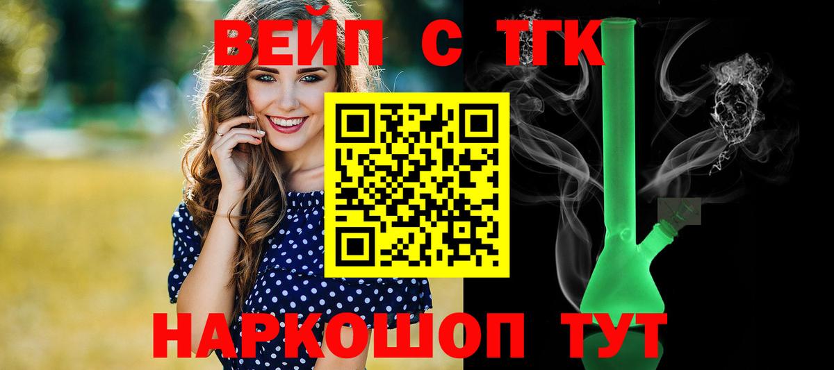 Старая Купавна  ТГК Wax  Вход с VPN  Дистиллят ТГК жижа 