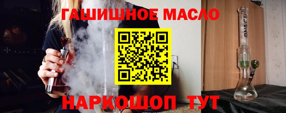 ТГК гашишное масло Старая Купавна